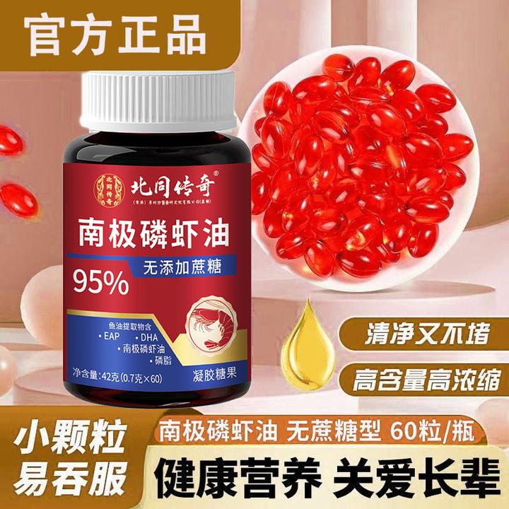 北同传奇正宗南极磷虾油鱼油软磷脂中老年人畅通60粒官方正品