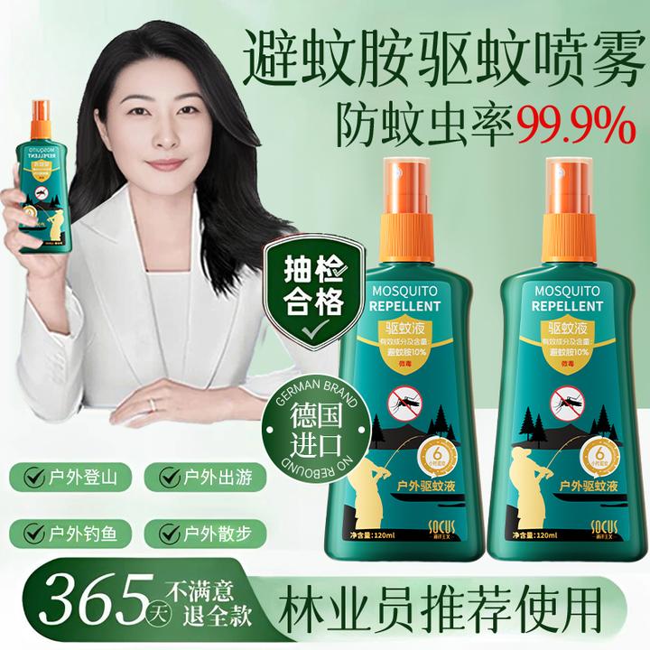 【预防基孔肯骓热&冠军推荐✅】驱蚊喷雾户外强效避蚊胺原液防虫叮咬