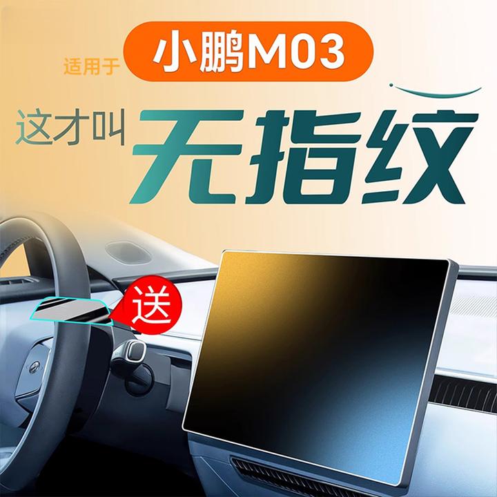 适用小鹏M03中控钢化膜屏幕贴膜车内装饰MONA汽车用品MO3配件改装