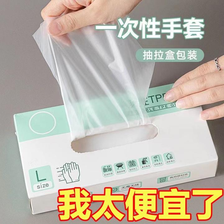 一次性手套食品级专用TPE塑料商用加厚耐用厨房餐饮抽取式盒装