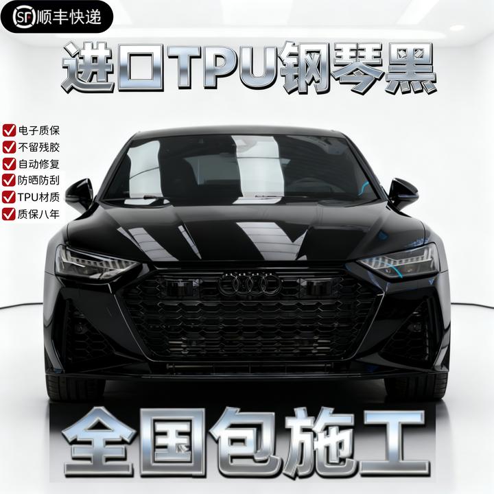 奥迪专用TPU钢琴黑武士车衣保护膜超亮漆面陶瓷膜自动修复亮黑膜