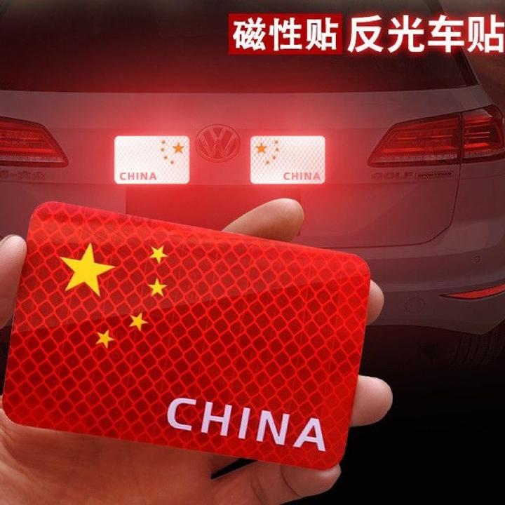 国旗车贴磁吸式车贴反光五星红旗车贴粘贴爱国反光贴中国国旗贴纸
