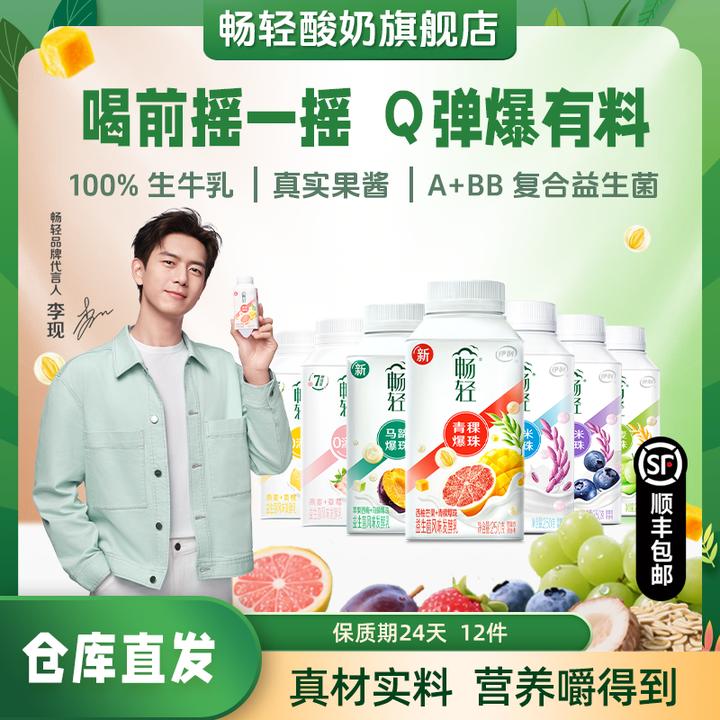 【自选口味】畅轻谷物水果爆珠酸奶250g*12瓶益生菌风味顺丰包邮ZB