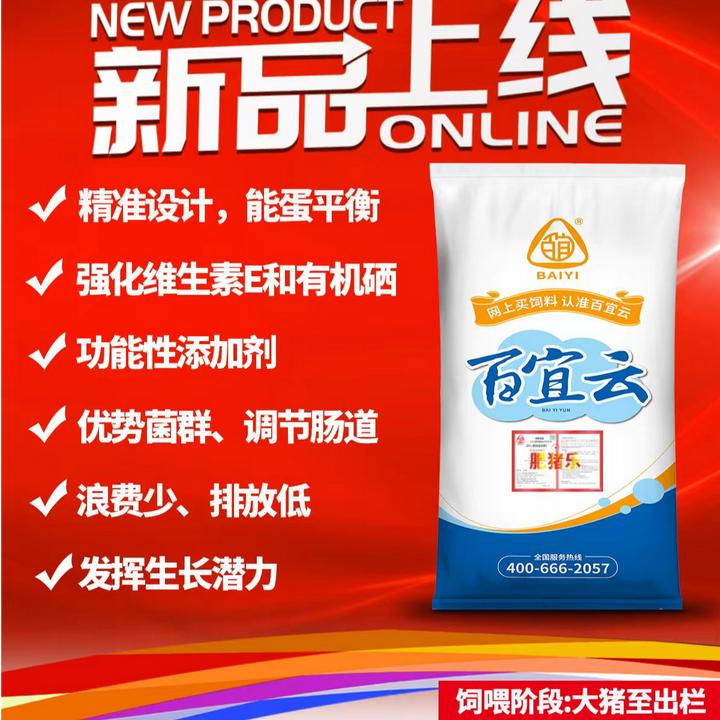 【80斤】百宜云肥猪乐强化大猪料年底催肥出栏全价配合料厂家直销