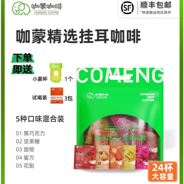 混合挂耳咖啡滤泡式意式美式黑咖啡阿拉比卡现磨咖啡粉24杯0糖