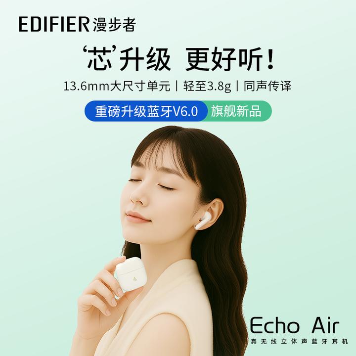 漫步者Echo Air真无线蓝牙耳机半入耳蓝牙6.0AI翻译耳机通话降噪