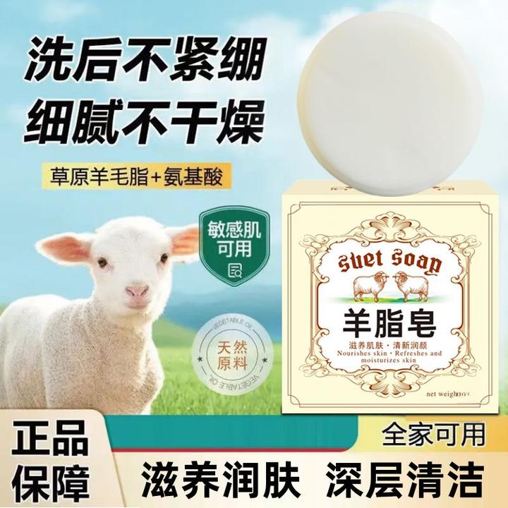 羊脂皂美白香皂嫩肤羊脂香皂持久留香抑菌除螨清洁手工羊奶香皂