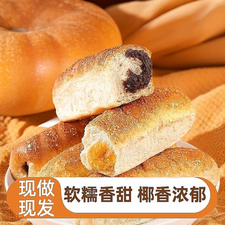 【新鲜现做】全麦椰香红豆面包椰蓉手撕营养早餐W