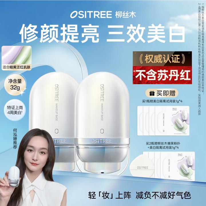 【官方】柳丝木隔离美白持妆防水汗温和不刺激保湿伪素颜霜女