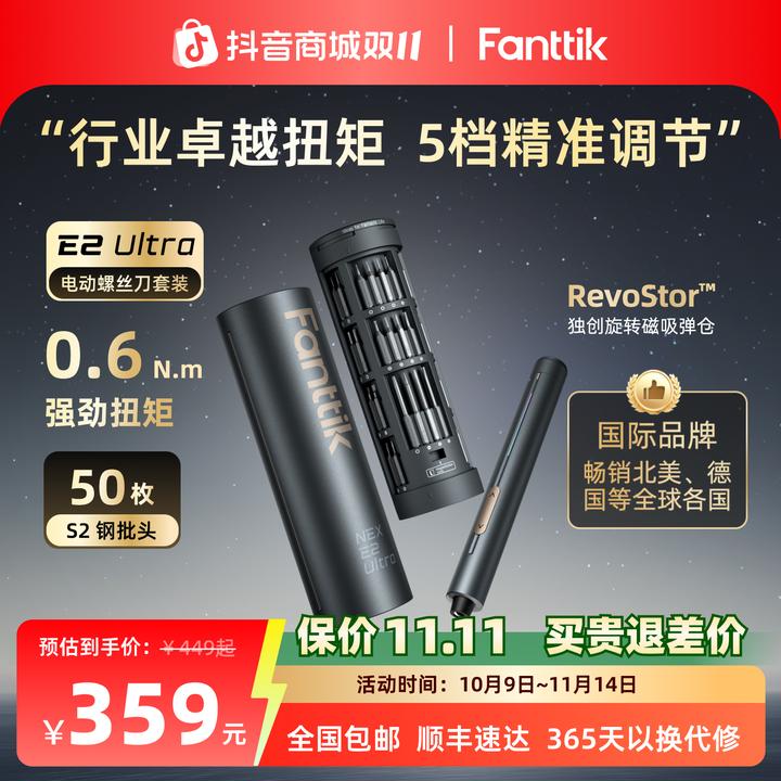 Fanttik E2 Ultra 电动精密螺丝刀 五档精准调节扭力50枚S2钢批头