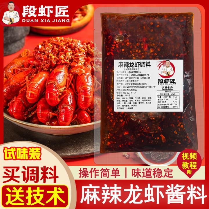 【龙虾调味料源头批发厂家】正宗麻辣小龙虾调料餐饮商用配方包教学