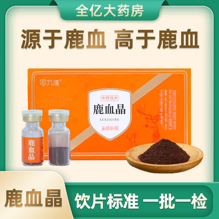 【鹿血晶】饮片鹿血晶6支/盒正品冻干粉鹿血晶国货小亿