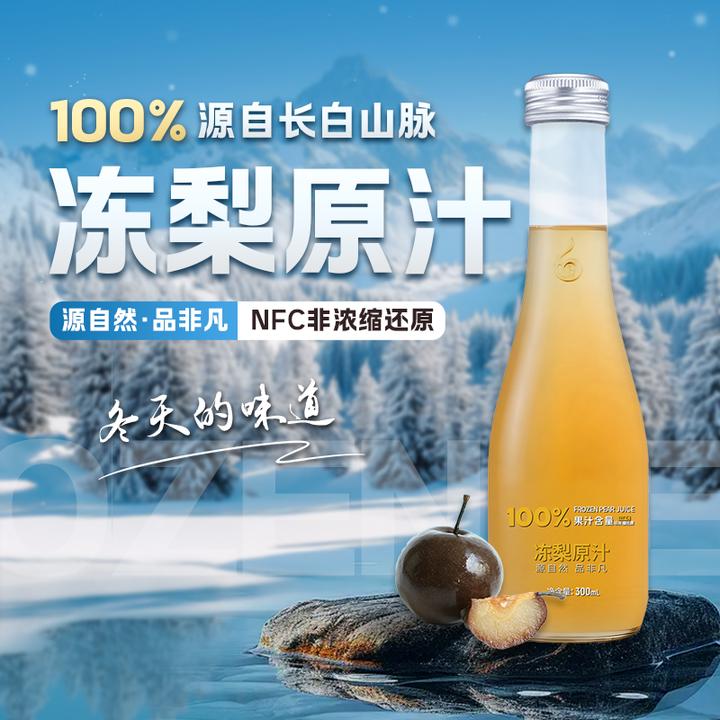 【顺丰包邮】林源春100%冻梨汁NFC苹果梨原汁300ml*9瓶原果鲜榨
