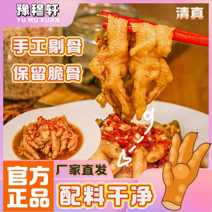 [清真熟脱无骨鸡爪脱骨]酸辣柠檬无骨鸡爪开袋即食追剧解馋凤爪