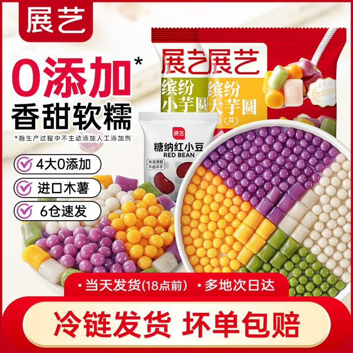 【展会专属】展艺品质芋圆蜜豆 在家做烧仙草夏季甜品水果捞100gD