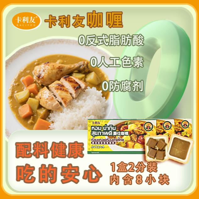卡利友【工厂直销/大额补贴】泰式椰香块状咖喱家用咖喱块一料多用