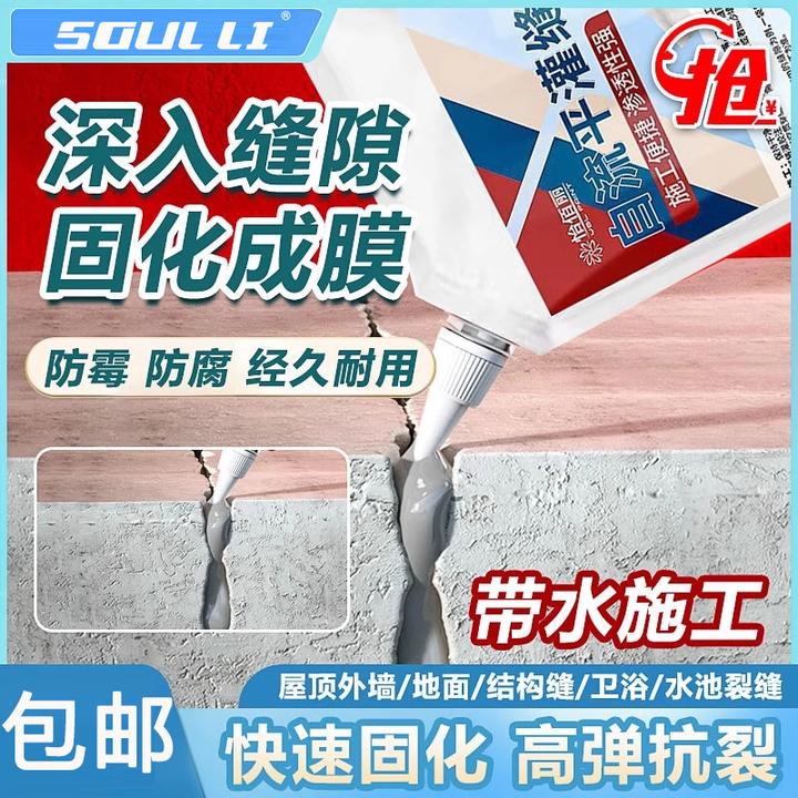 自流平灌缝胶防水补漏胶屋顶裂缝堵漏王水泥地面修补剂门窗密封胶