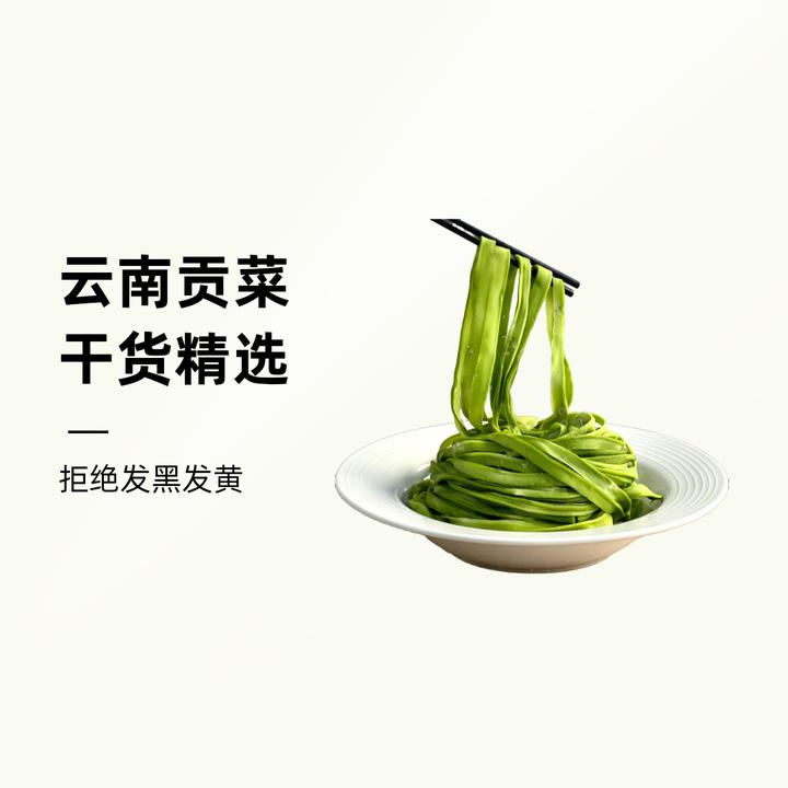 云南特产农产品贡菜干新货贡菜精选响菜干500克