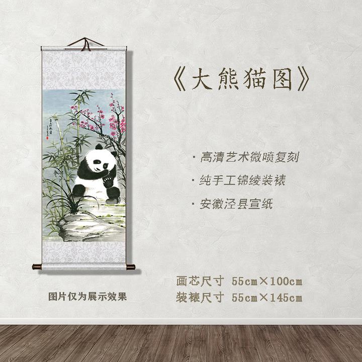 《大熊猫图》宽55 高145 古画 中式 卷轴 现代装饰画