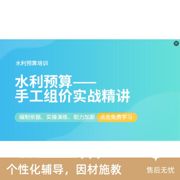 水利预算—手工组价实战精讲