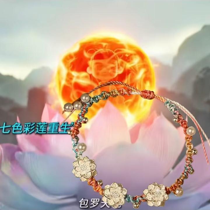 【玛卡】娜吒莲花重生七色宝莲手绳新中式手工编织可调节礼物