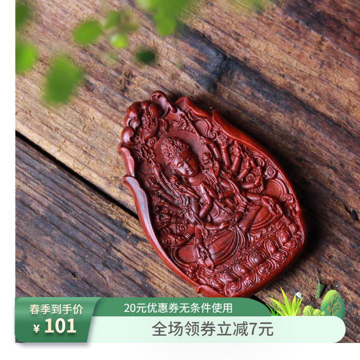 小叶紫檀本命佛守护神千手观音檀香紫檀木雕平安无事挂牌尺寸461