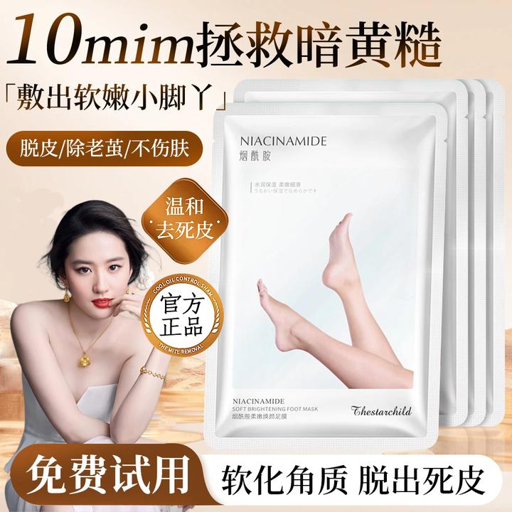 【明星推荐】烟酰胺足膜美嫩白保湿补水去死皮脚膜套防干裂去老茧正