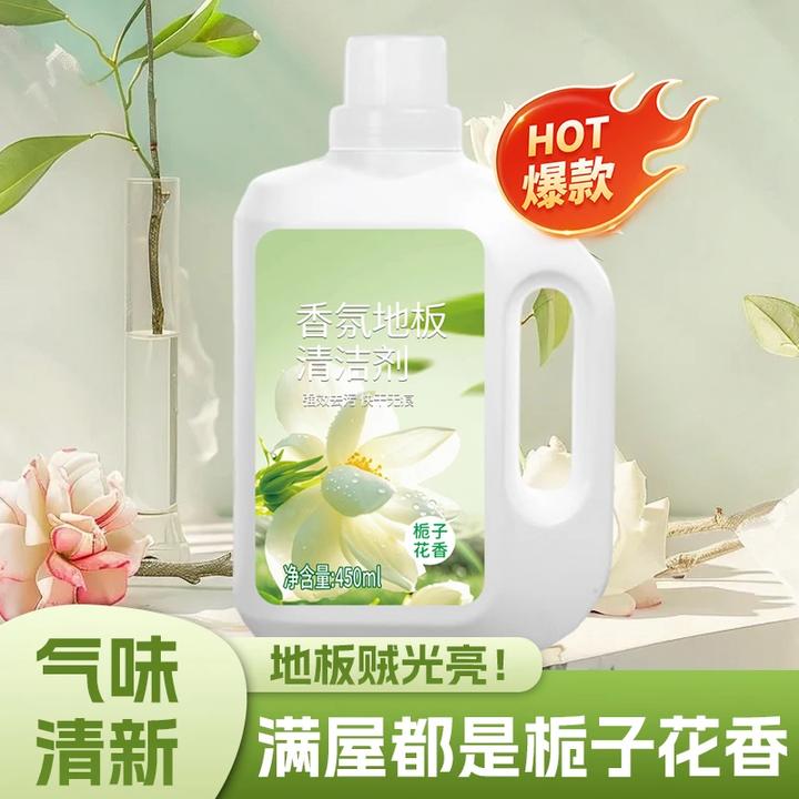 栀子花香氛地板清洁剂瓷砖强力去污抛光留香清新剂家庭装s