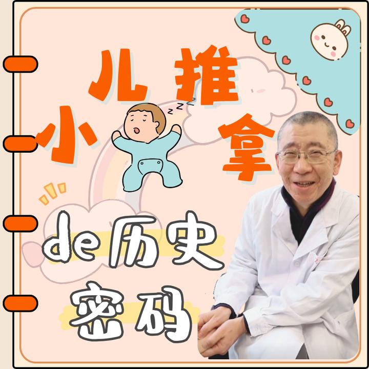 陈红小儿推拿 小儿推拿的历史密码