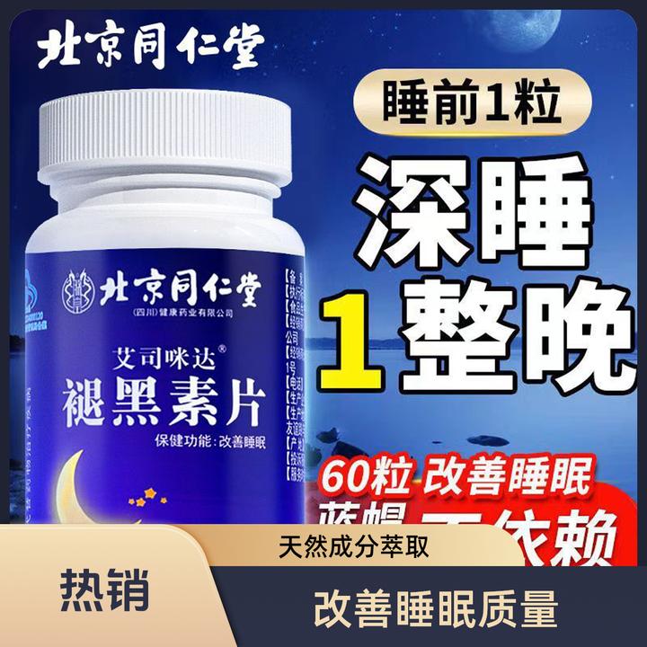 全新升级正品褪黑素维生素B6睡眠片改善睡眠内廷上用