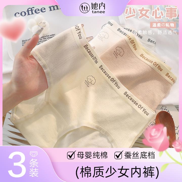 她内秋冬母婴棉少女发育期青春期抑菌透气可爱中腰运动女孩内裤