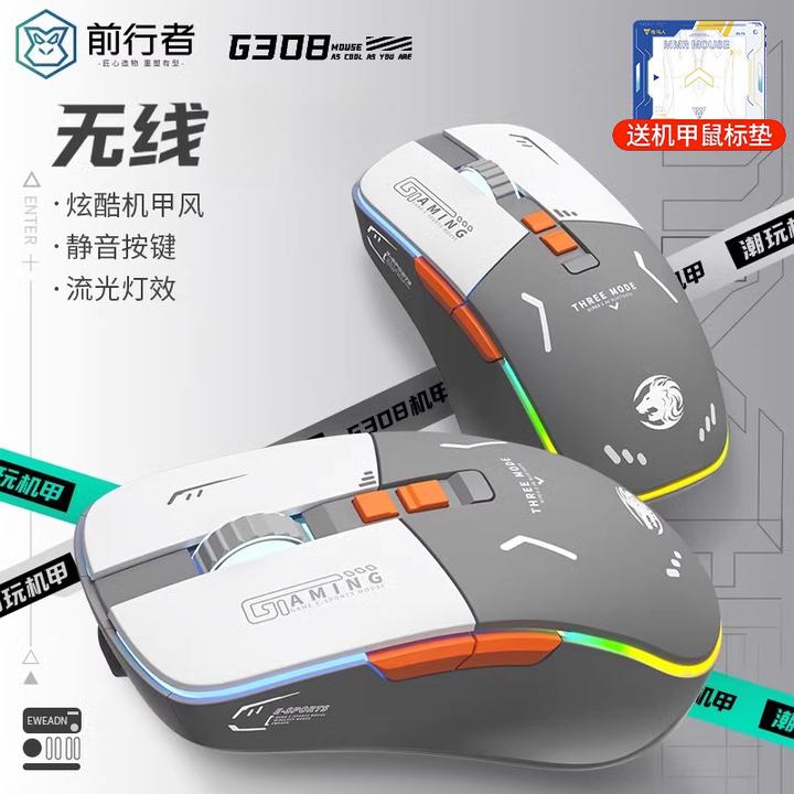 前行者G308无线蓝牙鼠标机械游戏电竞办公专用静音可充电csgo唯卓