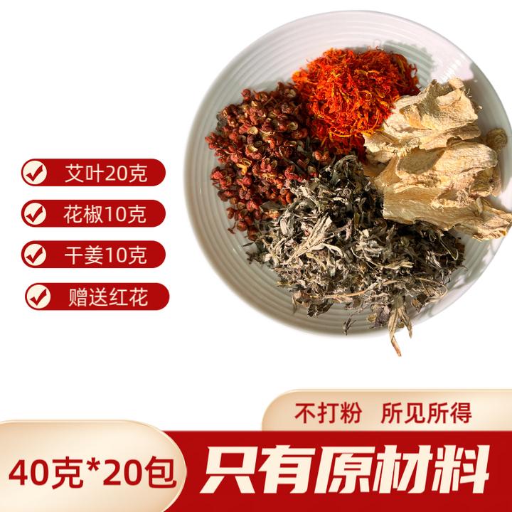 健佰康红花艾叶花椒老姜桂枝泡脚药包去寒排寒祛湿足浴湿寒泡脚包