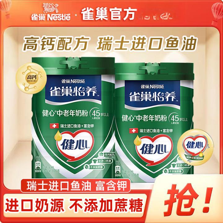 雀巢怡养健心中老年高钙营养奶粉瑞士进口鱼油配方无蔗糖送人礼盒