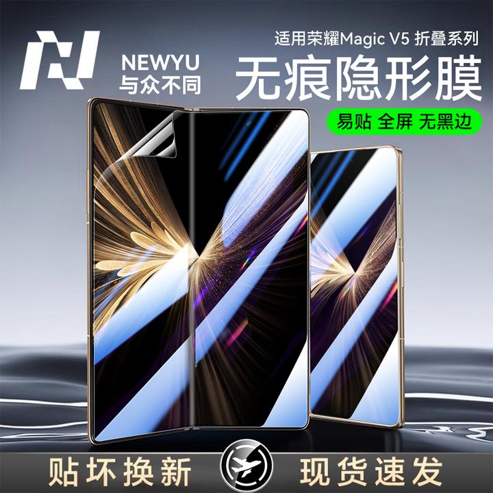 【荣耀】magicV5手机膜华为magicV5钢化膜高清适用折叠屏防窥保护