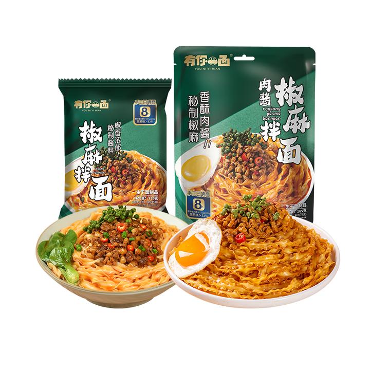 【有你一面】椒麻拌面135g*8/肉酱椒麻165g *4懒人速食非油炸面条