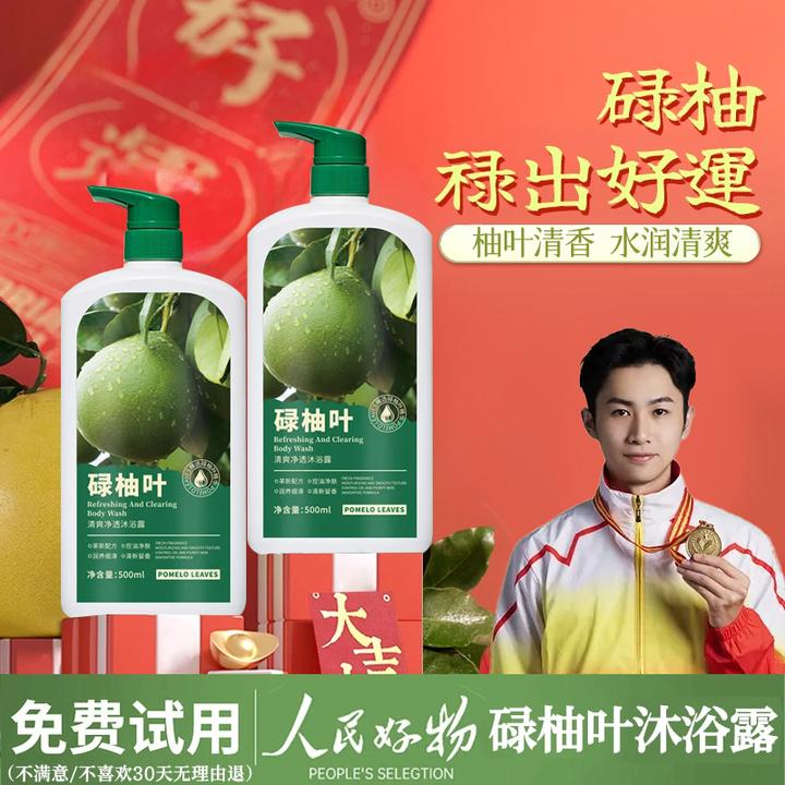 【央妈推荐】碌柚叶沐浴露清爽净透留香去油控油亲肤泡沫净肤沐浴乳