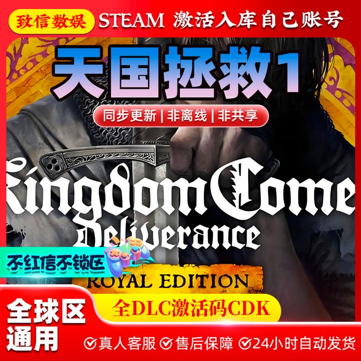steam游戏 天国拯救1 全DLC 电脑激活入库