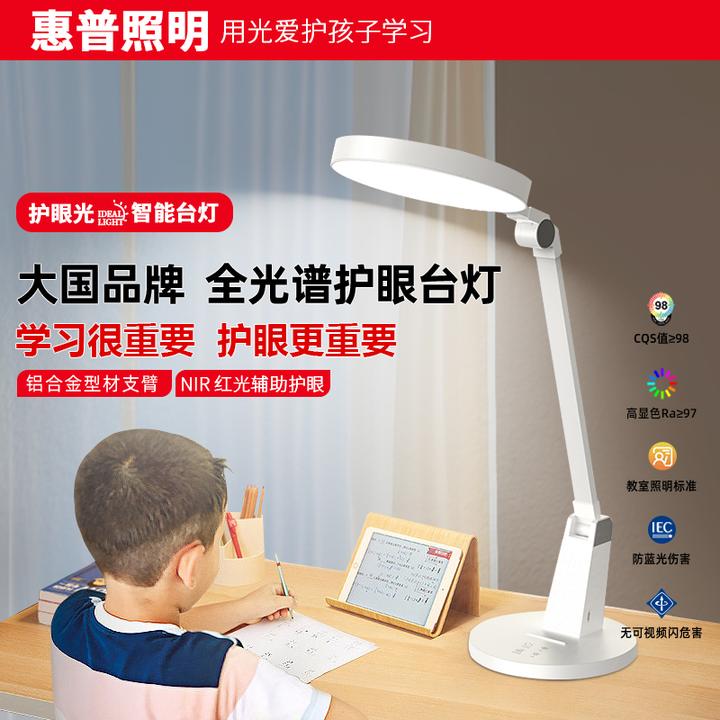 惠普照明智能台灯红光充电护眼学习学生儿童阅读全光谱智能新款