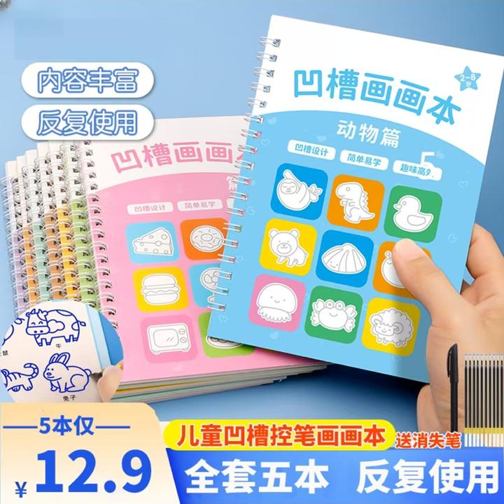 凹槽绘画本儿童控笔训练简笔画画幼儿园宝宝自动重复使用临摹