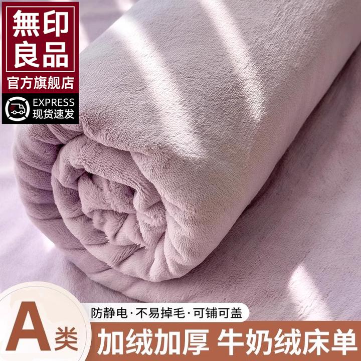 無印良品加厚牛奶绒床单单件冬季加绒法兰绒珊瑚绒纯色宿舍三件套