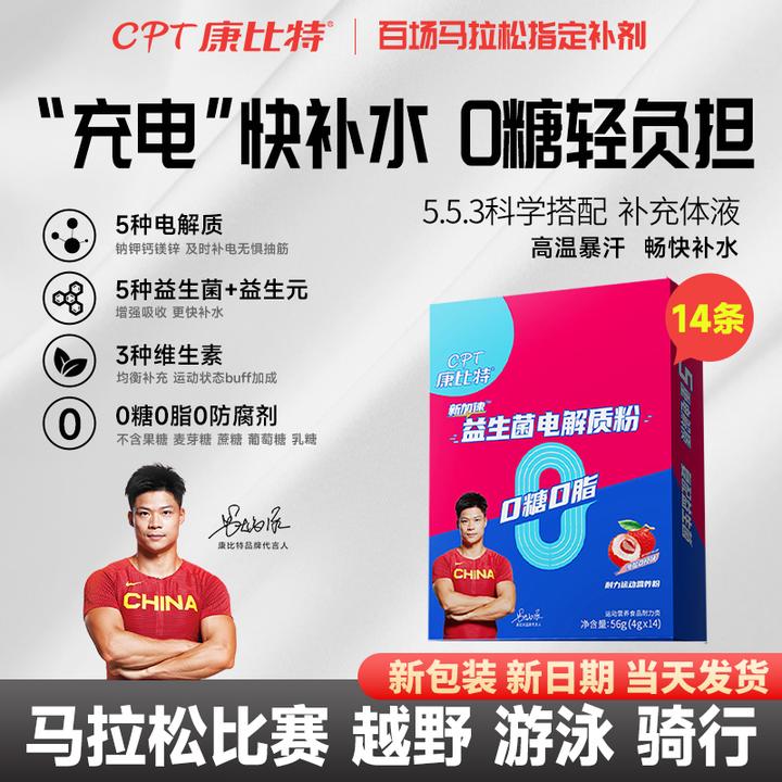 康比特加速运动饮料益生菌电解质冲剂 日常跑步骑行篮球电解质水