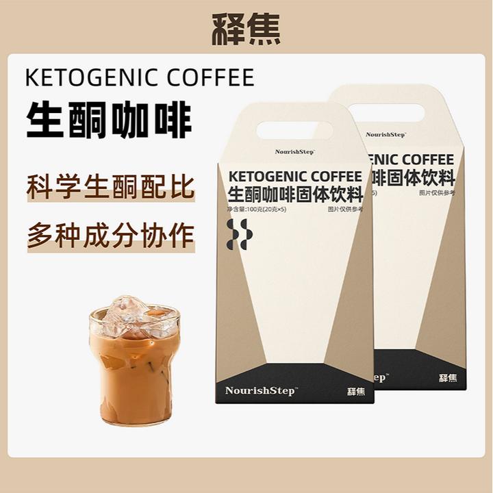 释焦生酮咖啡100g固体饮料代餐冲饮饱腹饮食