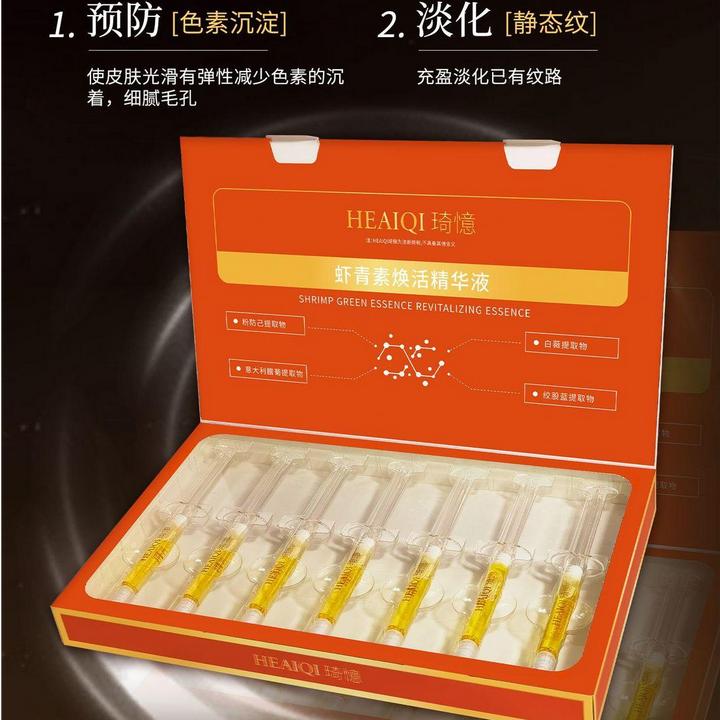 【5D冰雕拔斑素】虾青素焕活精华液抗氧提亮肤色原液