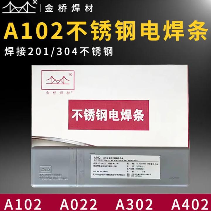 不锈钢焊条A102白钢焊条2.5mm3.2mm4.0mm焊条
