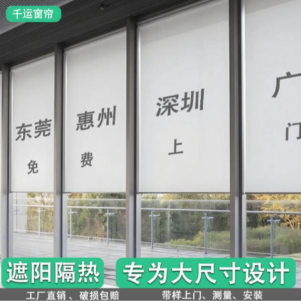 深圳.东莞.广州.惠州地区上门测量安装遮阳帘办公室工厂专用卷帘