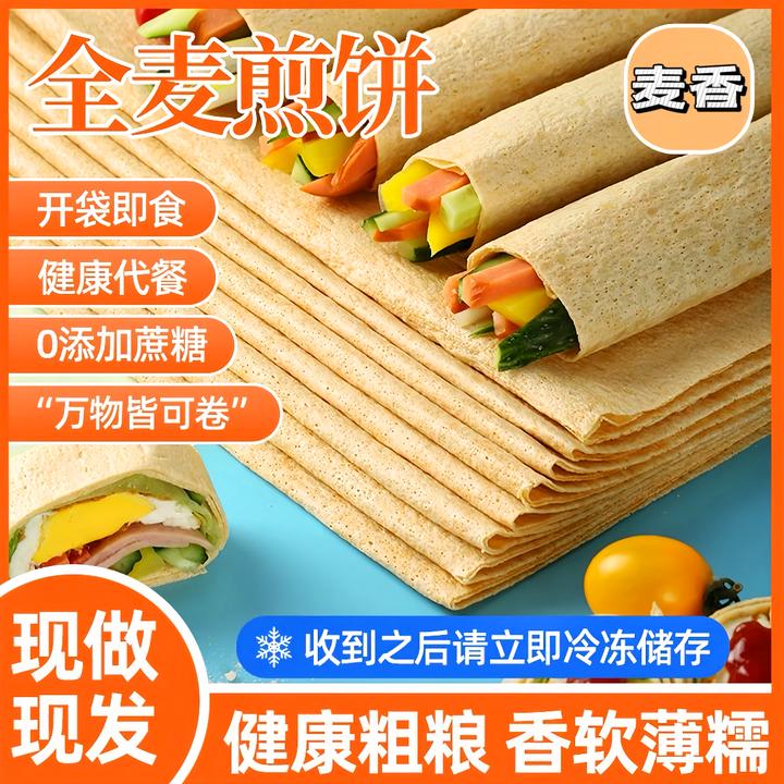 【20-60张】山东特产全麦煎饼麦香浓郁松软劲道营养即食