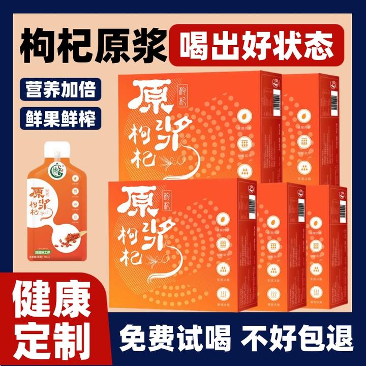 陇宇【枸杞原浆1200ml】鲜榨枸杞汁鲜果原浆营养滋补独立小袋