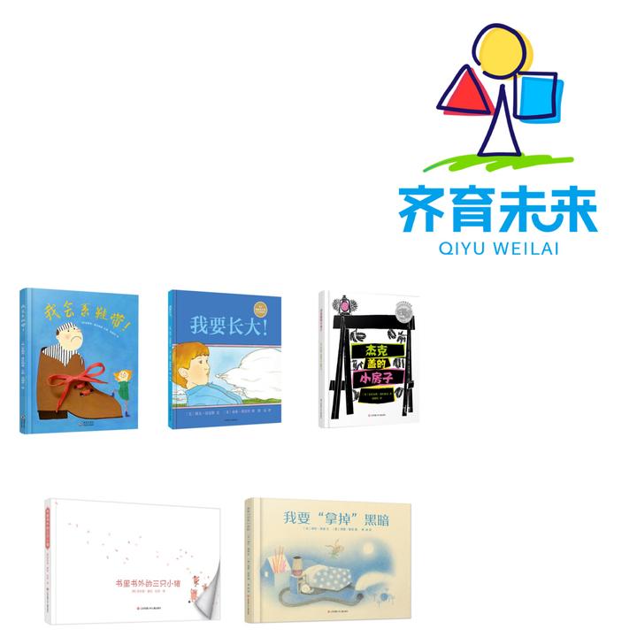 张丹丹推荐：我会系鞋带！系列图书绘本 5册