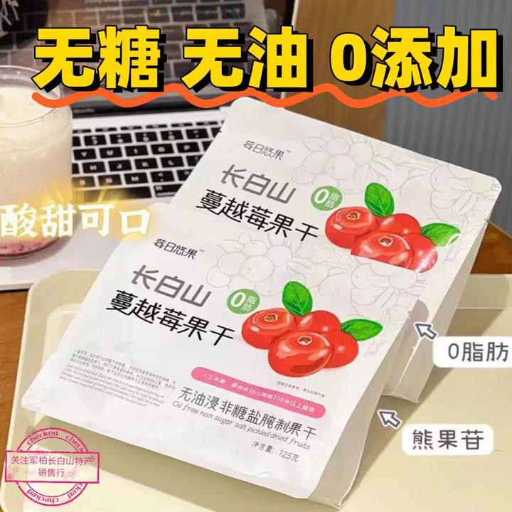 长白山蔓越莓果干无添加无蔗糖健康零食烘焙水果干孕妇可食